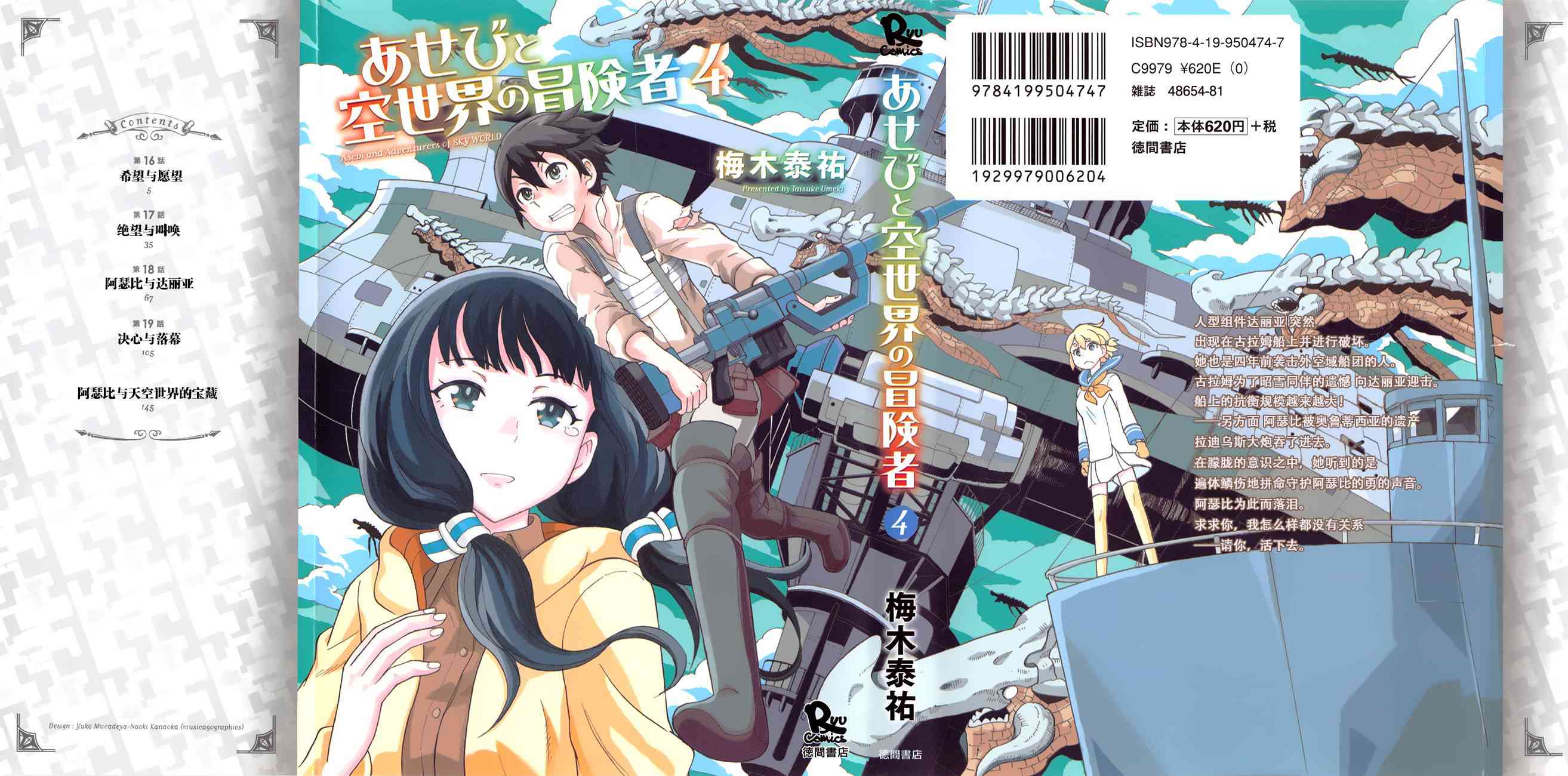 阿瑟比与天空世界的冒险者16话图