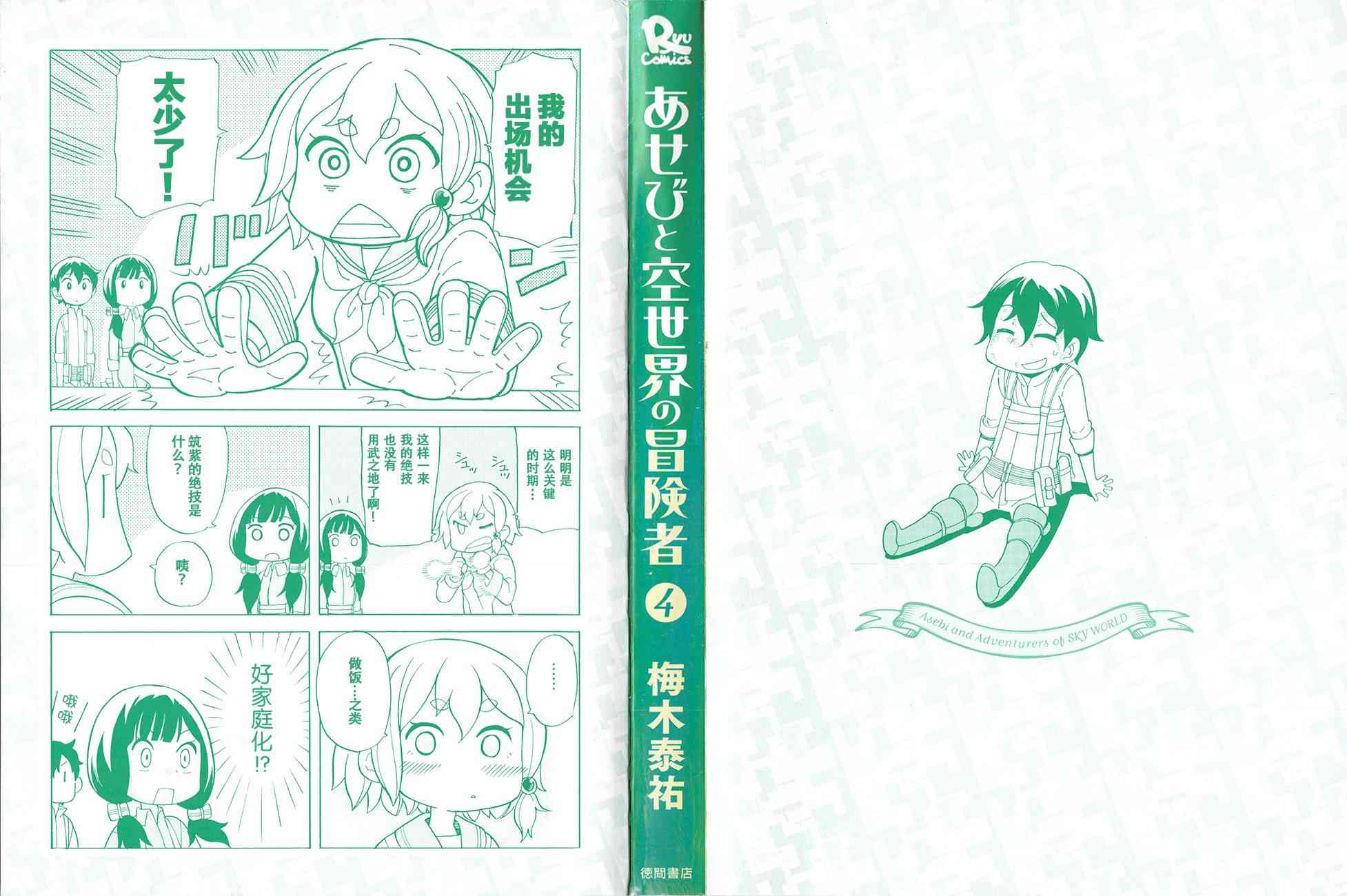 阿瑟比与天空世界的冒险者16话图