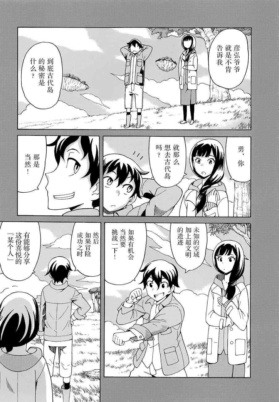 阿瑟比与天空世界的冒险者17话图