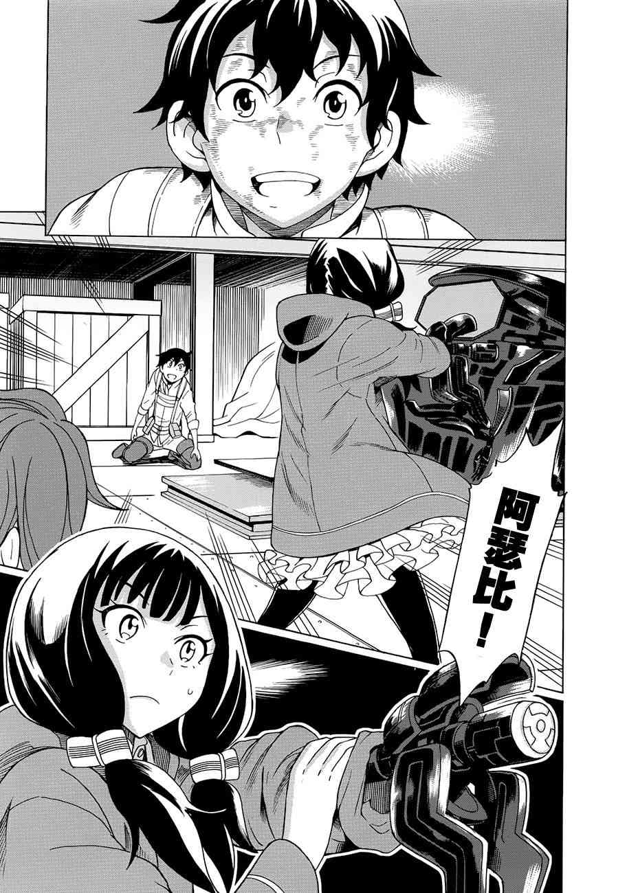 阿瑟比与天空世界的冒险者18话图