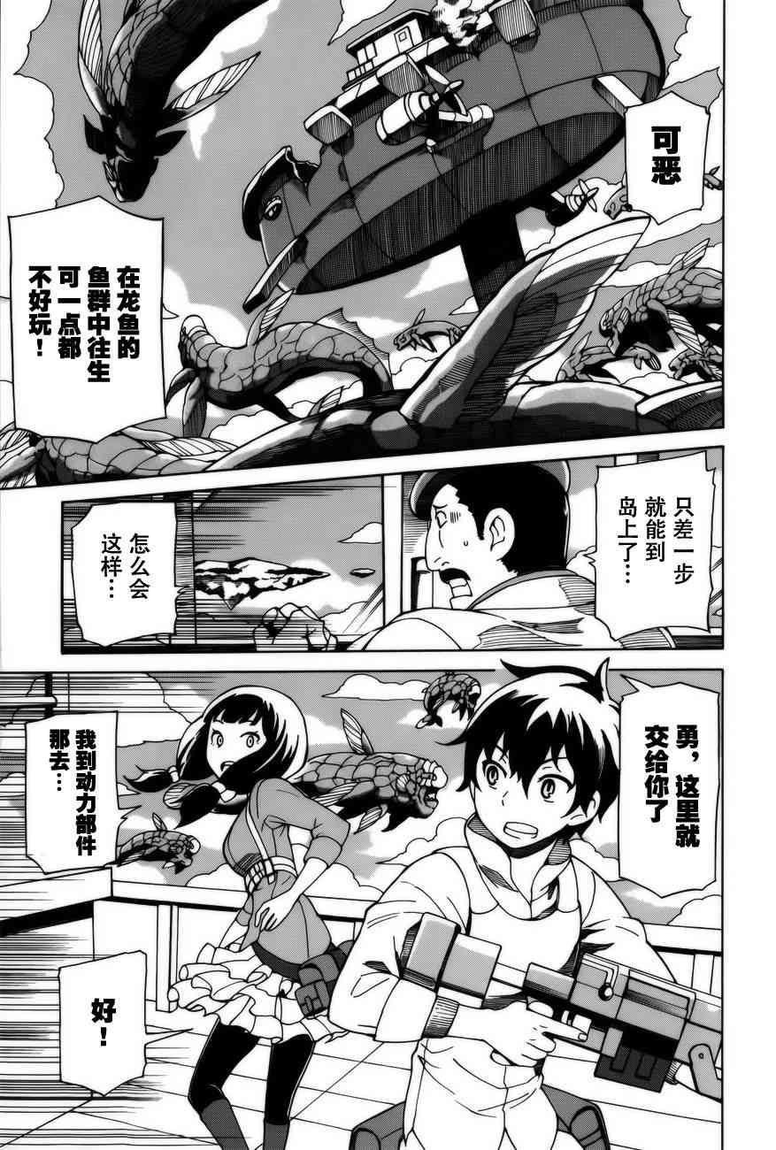 阿瑟比与天空世界的冒险者2话图