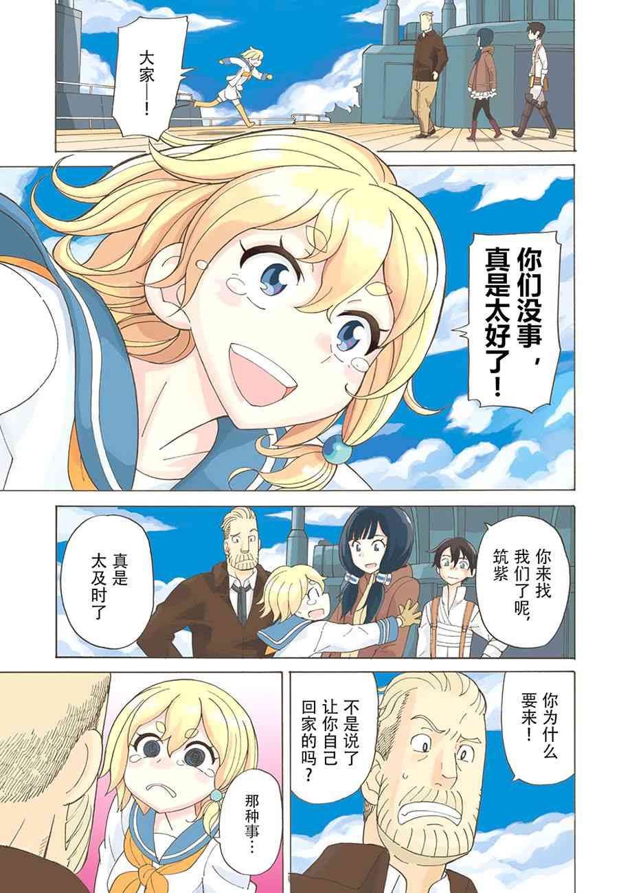 阿瑟比与天空世界的冒险者20话图