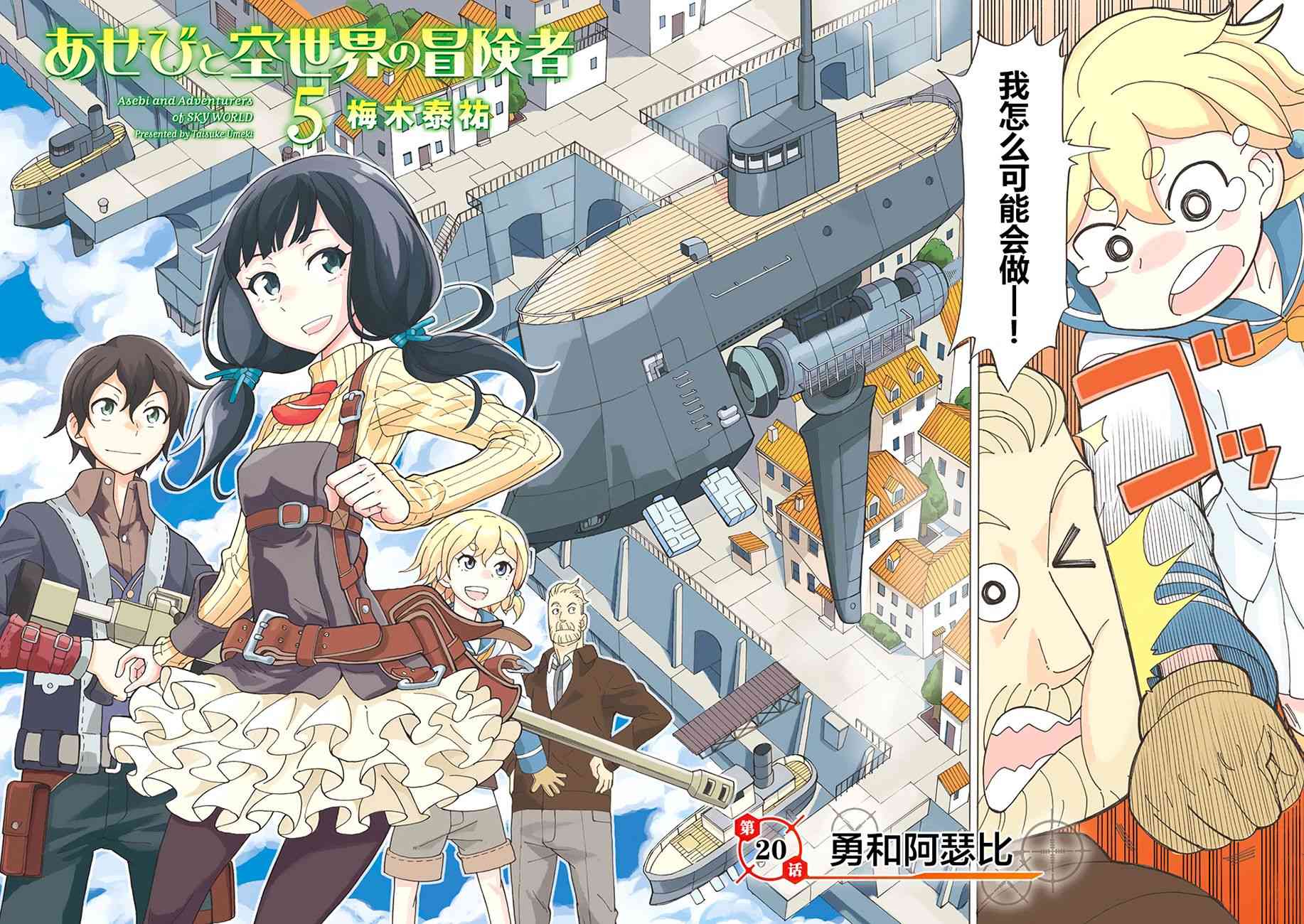 阿瑟比与天空世界的冒险者20话图