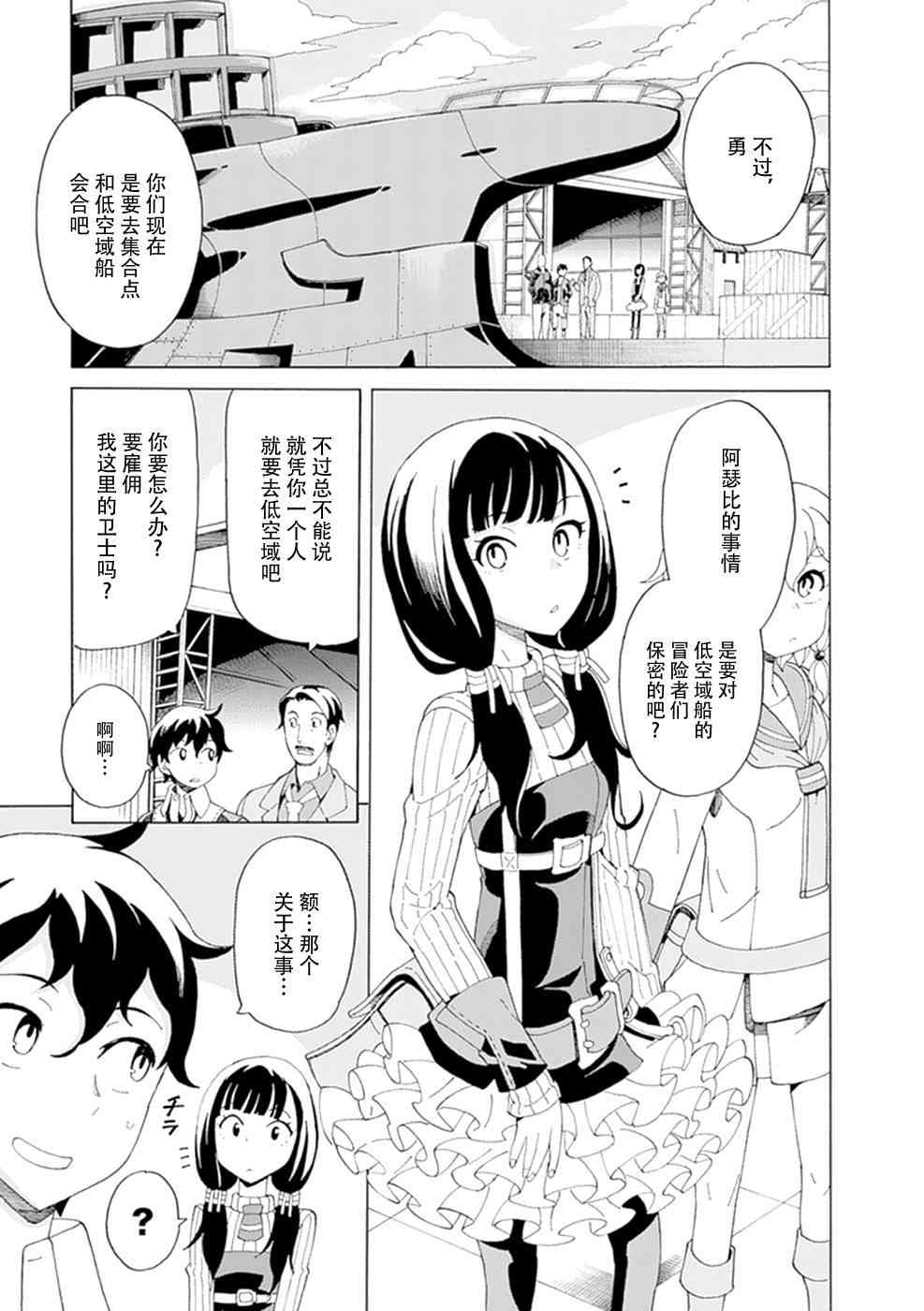 阿瑟比与天空世界的冒险者 22话 第0页