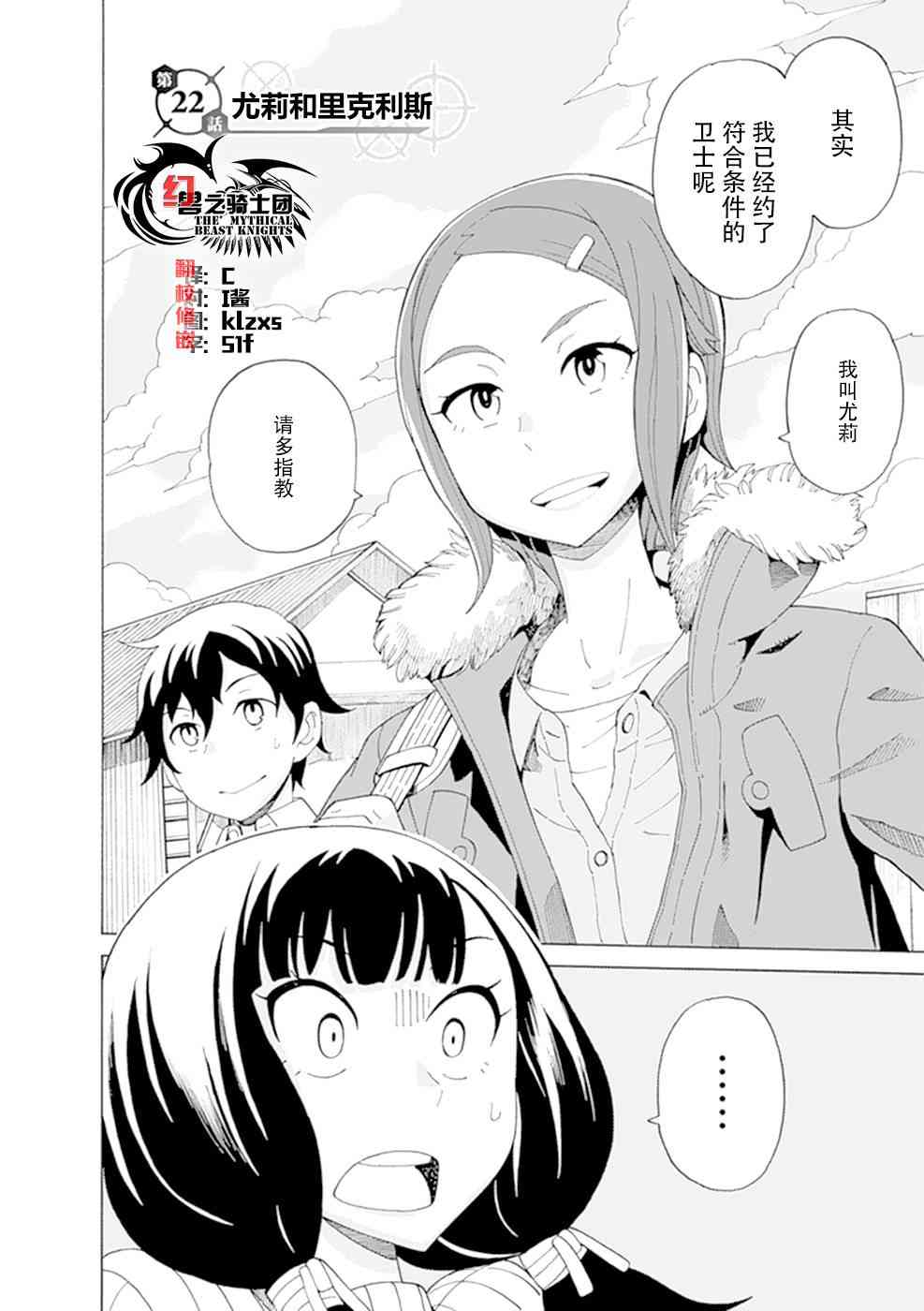 阿瑟比与天空世界的冒险者 22话 第1页