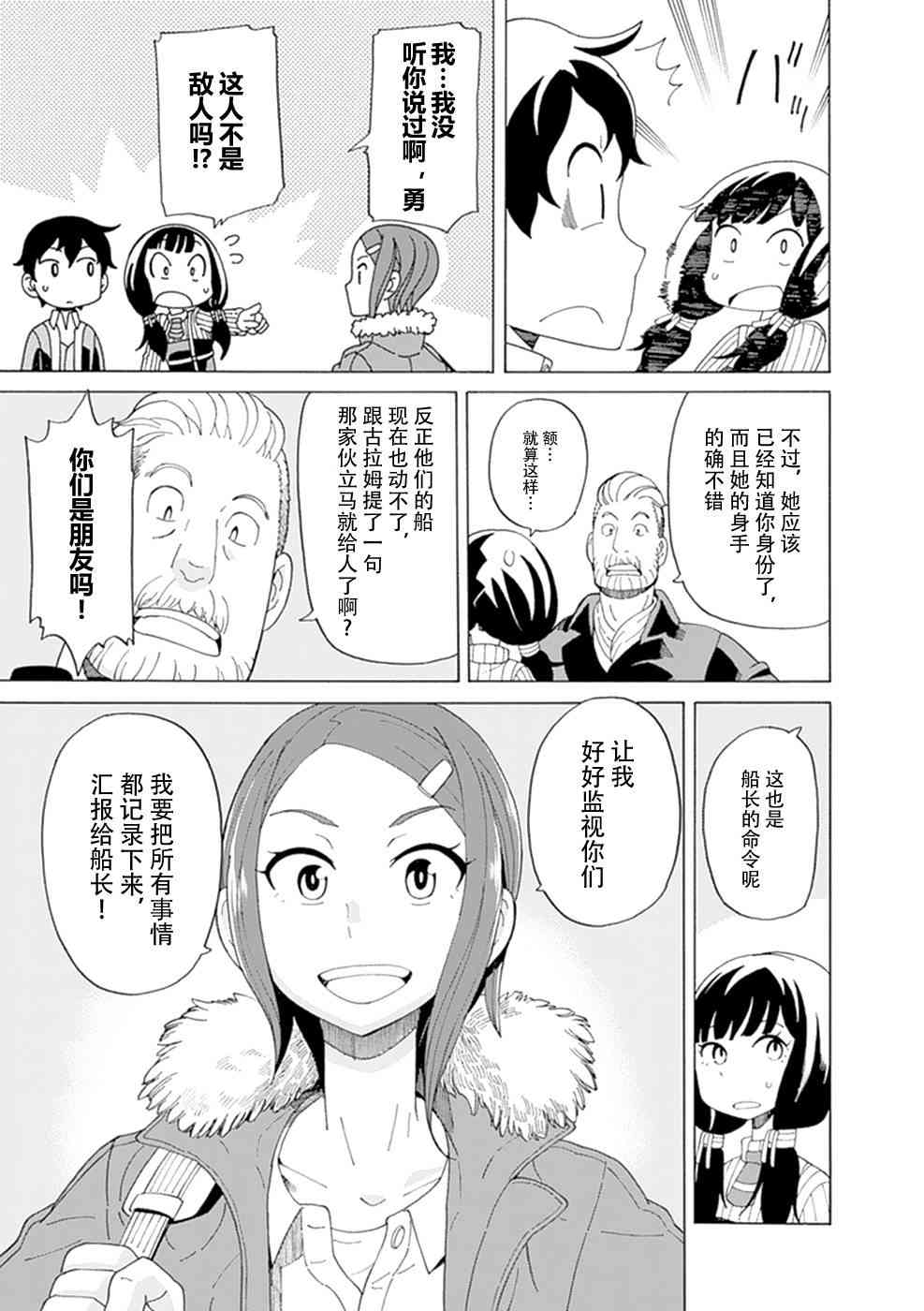 阿瑟比与天空世界的冒险者 22话 第2页
