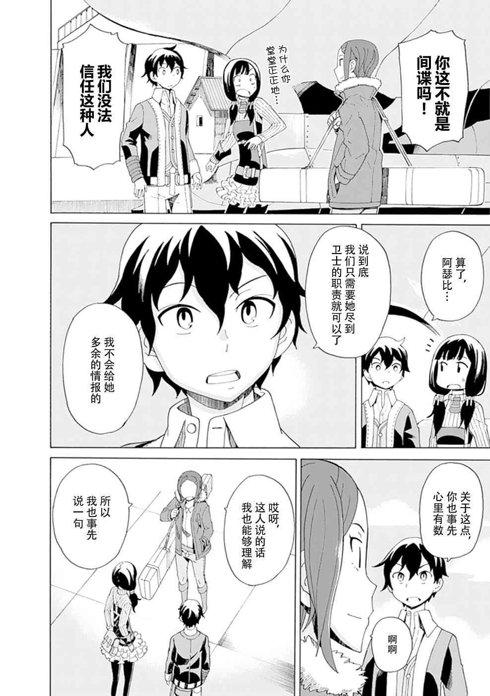 阿瑟比与天空世界的冒险者 22话 第3页