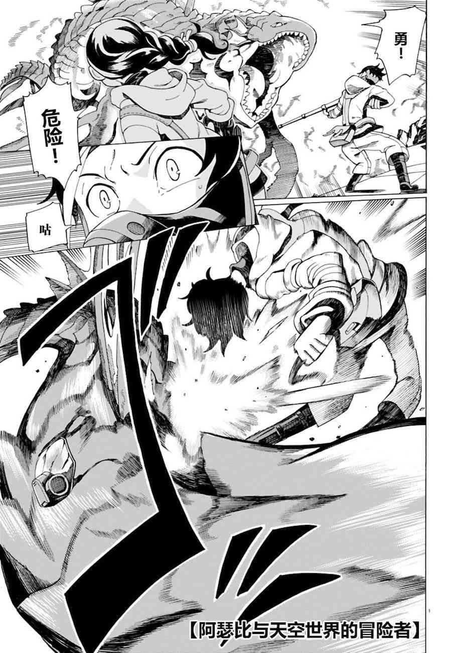 阿瑟比与天空世界的冒险者26话图