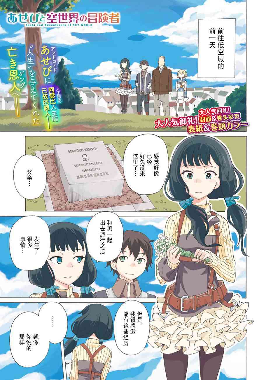 阿瑟比与天空世界的冒险者27话图
