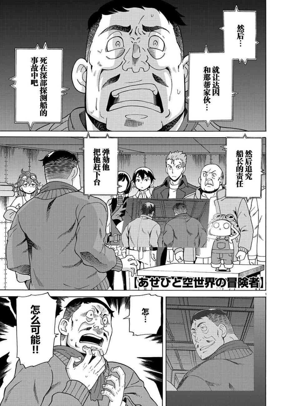 阿瑟比与天空世界的冒险者28话图