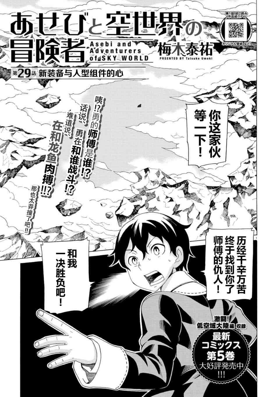阿瑟比与天空世界的冒险者29话图