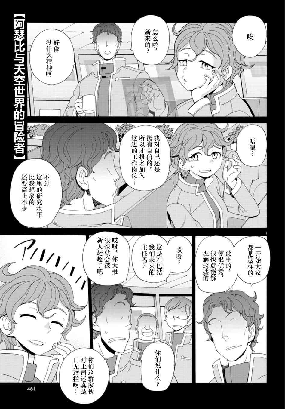 阿瑟比与天空世界的冒险者30话图