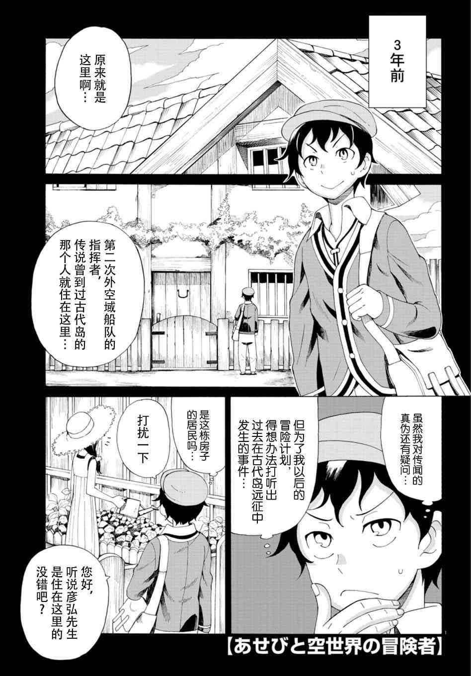 阿瑟比与天空世界的冒险者31话图