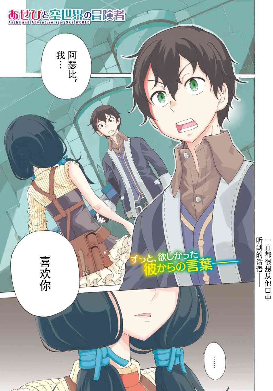 阿瑟比与天空世界的冒险者33话图