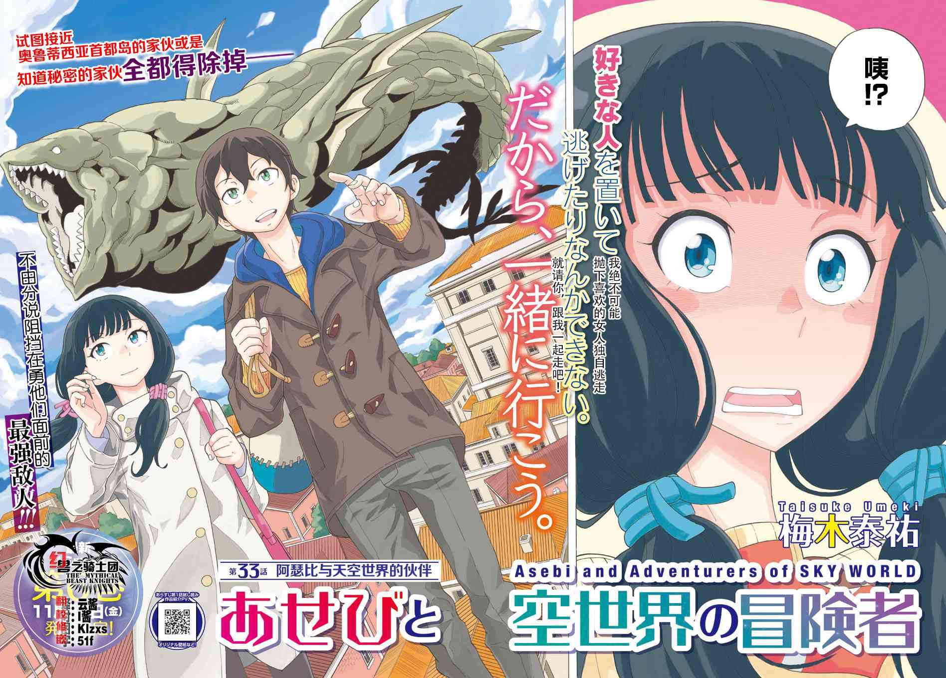 阿瑟比与天空世界的冒险者33话图