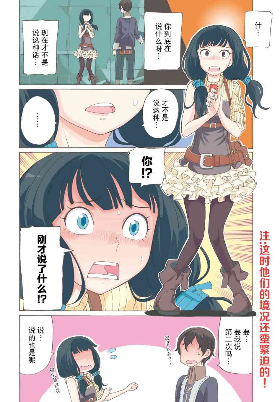 阿瑟比与天空世界的冒险者33话图