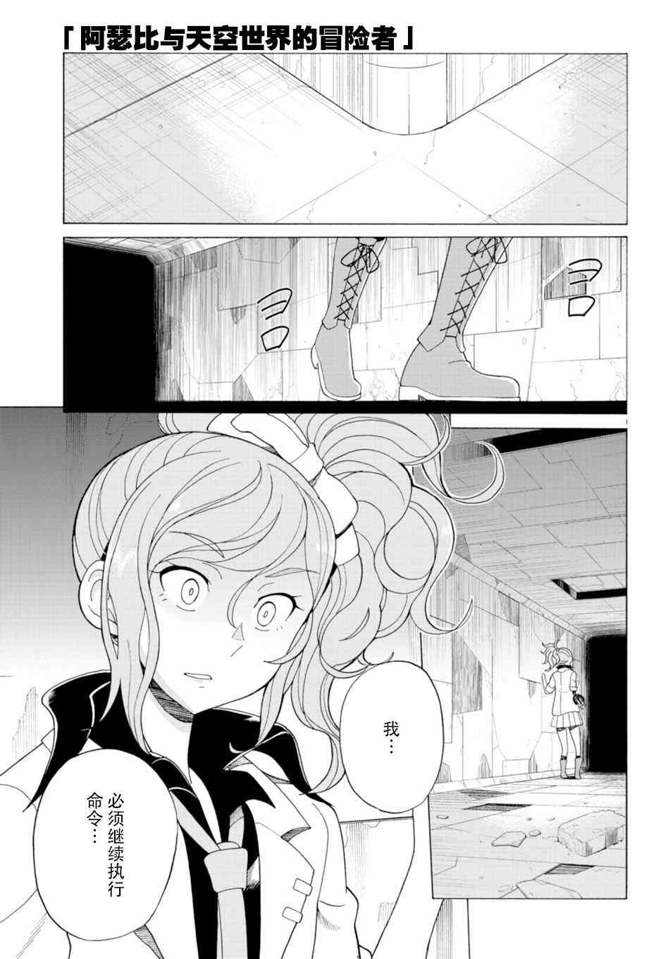 阿瑟比与天空世界的冒险者36话图