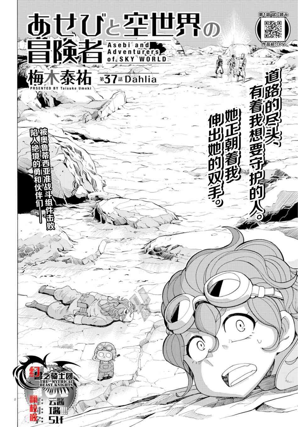 阿瑟比与天空世界的冒险者37话图