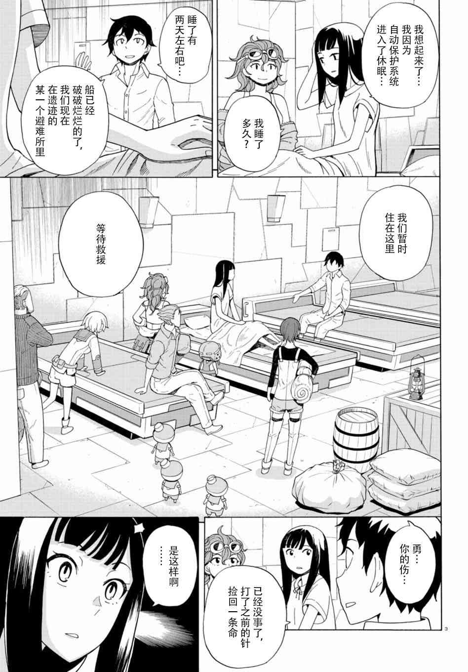 阿瑟比与天空世界的冒险者39话图