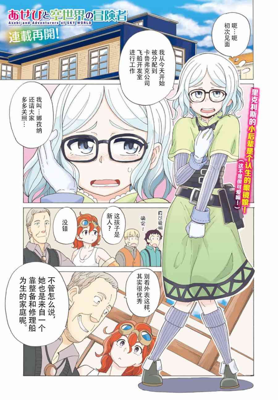 阿瑟比与天空世界的冒险者40话图