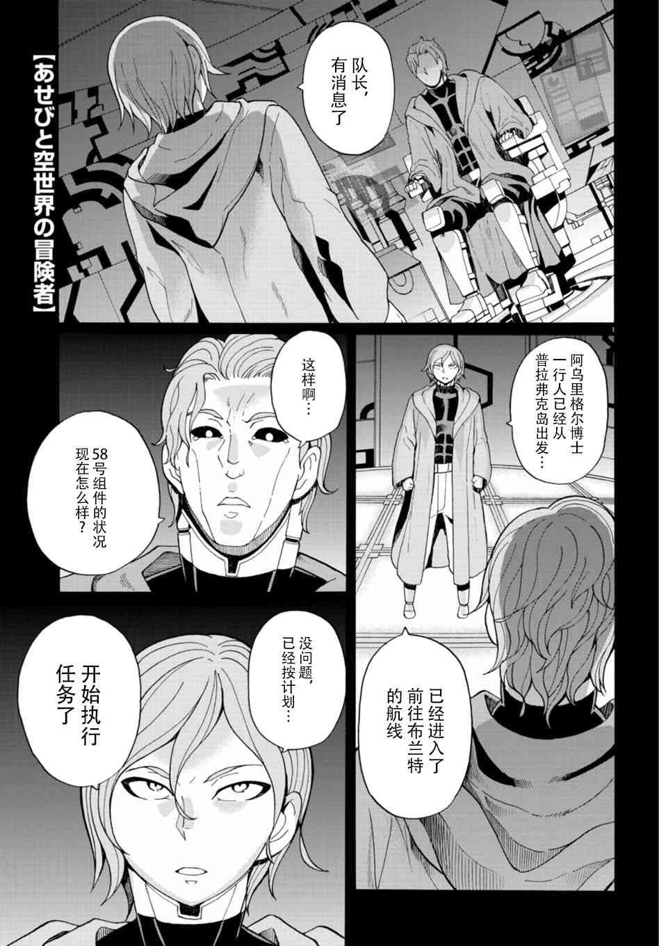 阿瑟比与天空世界的冒险者41话图