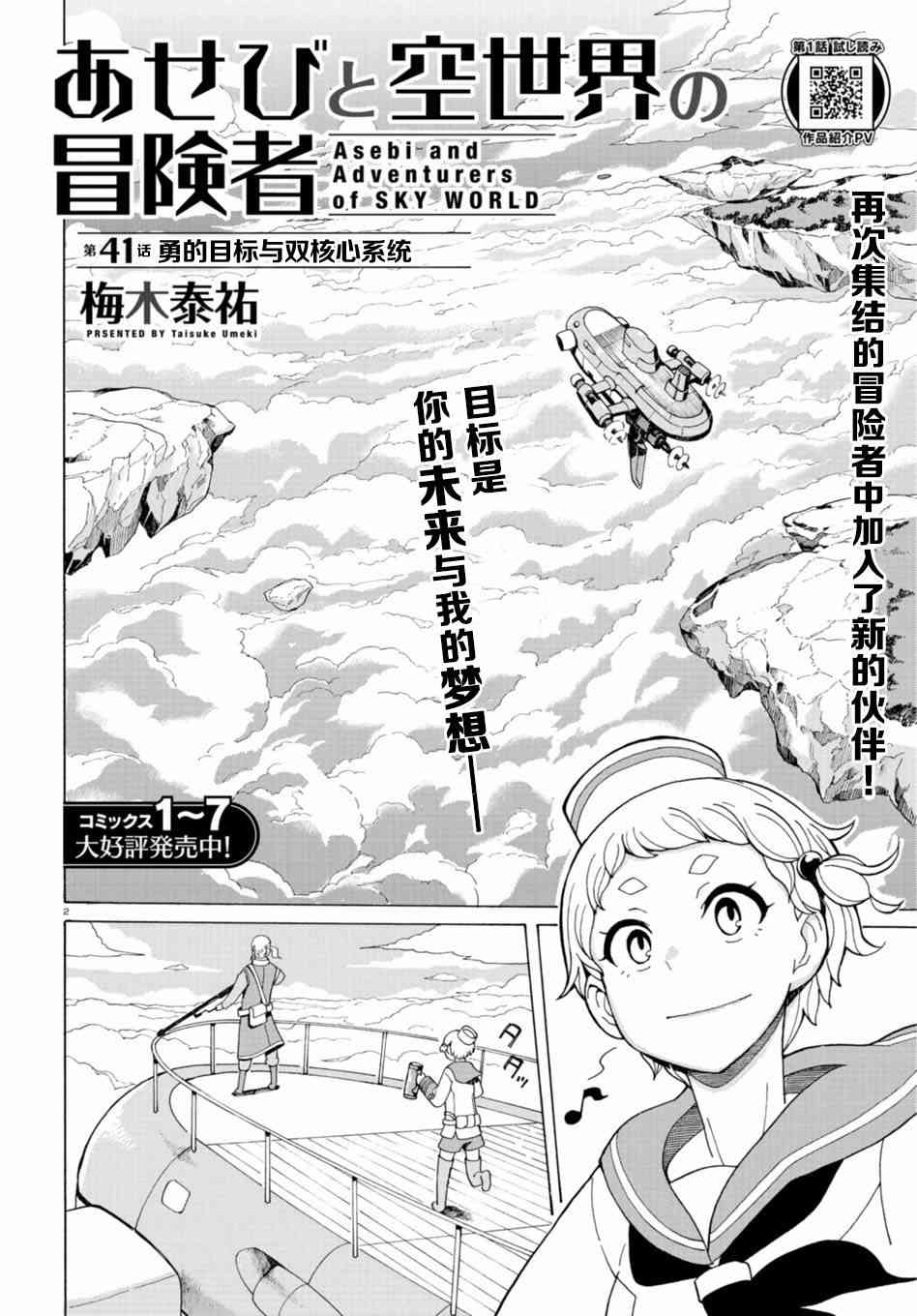 阿瑟比与天空世界的冒险者41话图