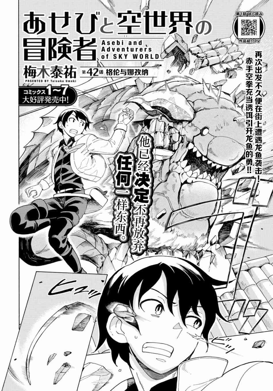 阿瑟比与天空世界的冒险者42话图