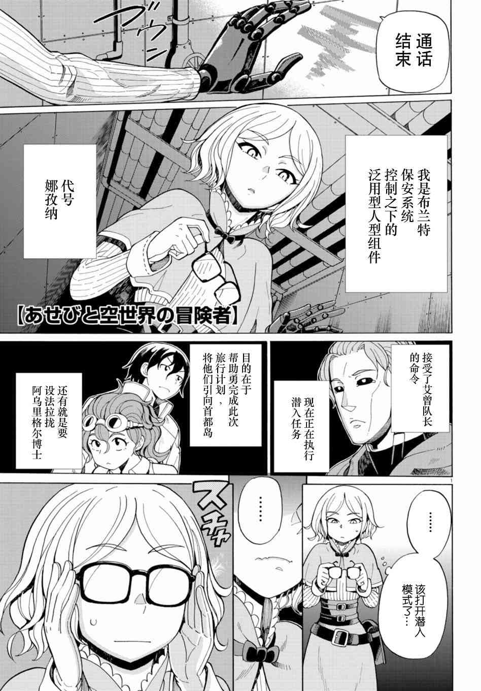 阿瑟比与天空世界的冒险者43话图
