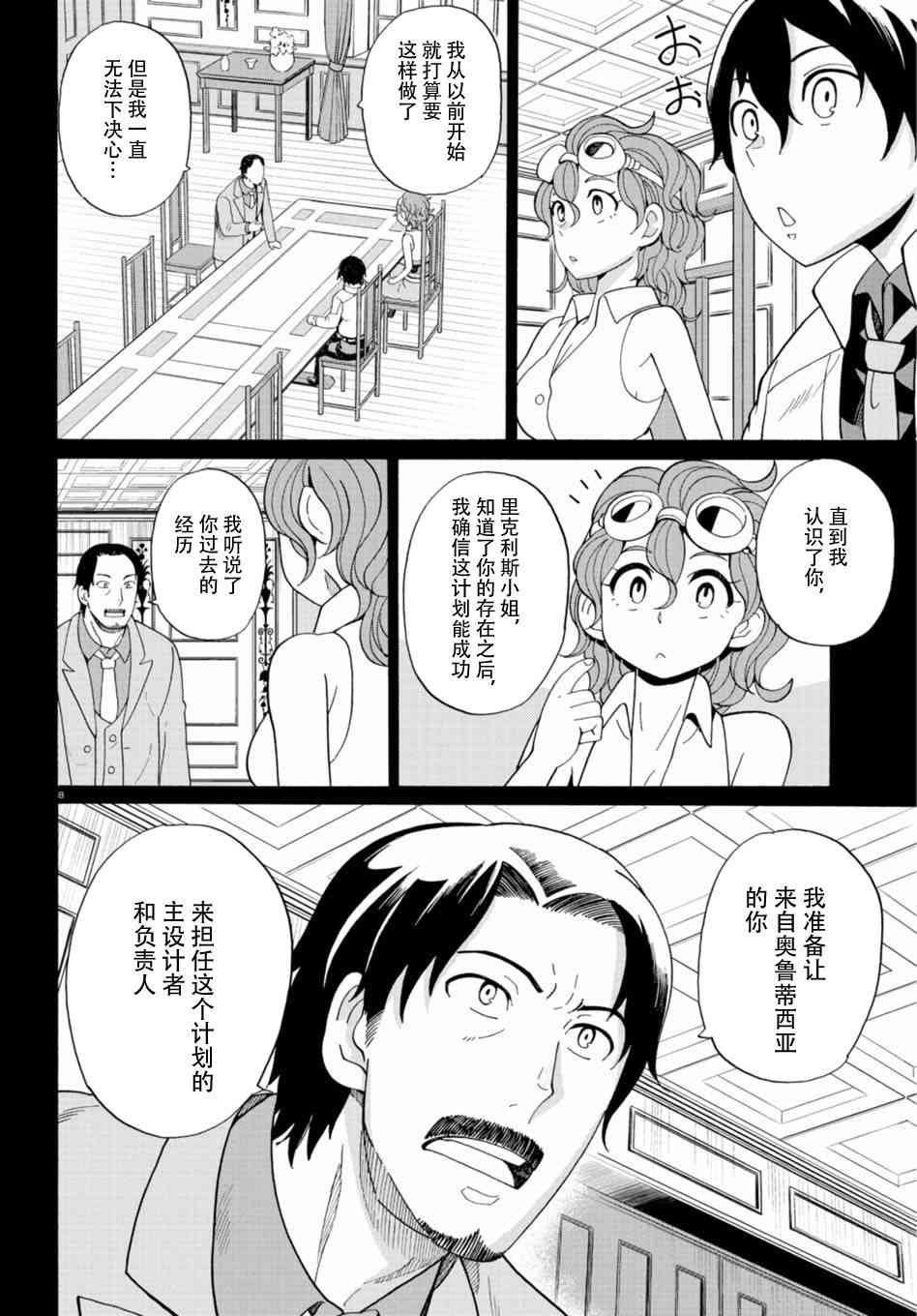 阿瑟比与天空世界的冒险者43话图