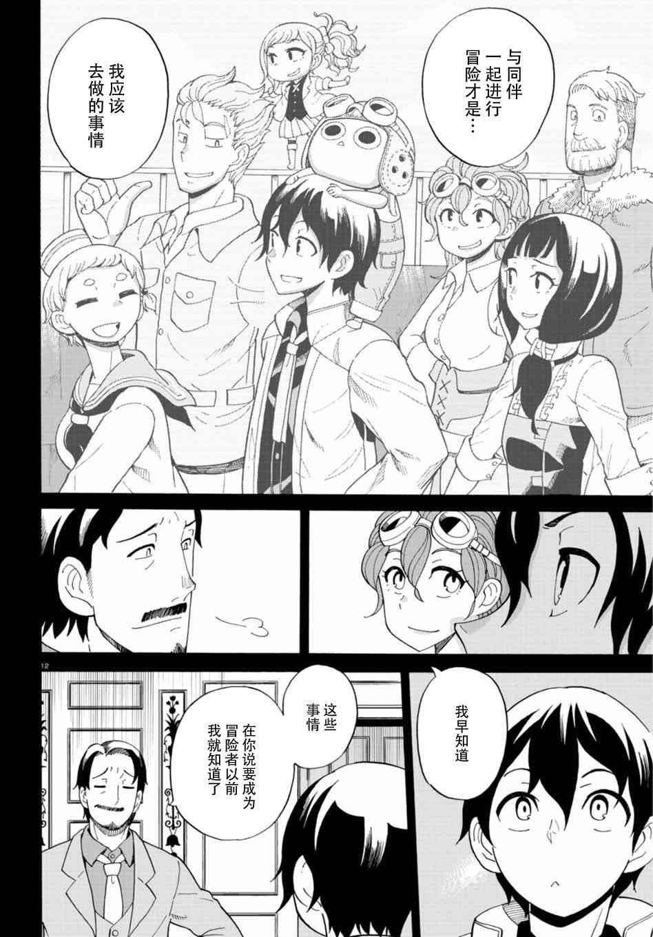 阿瑟比与天空世界的冒险者43话图