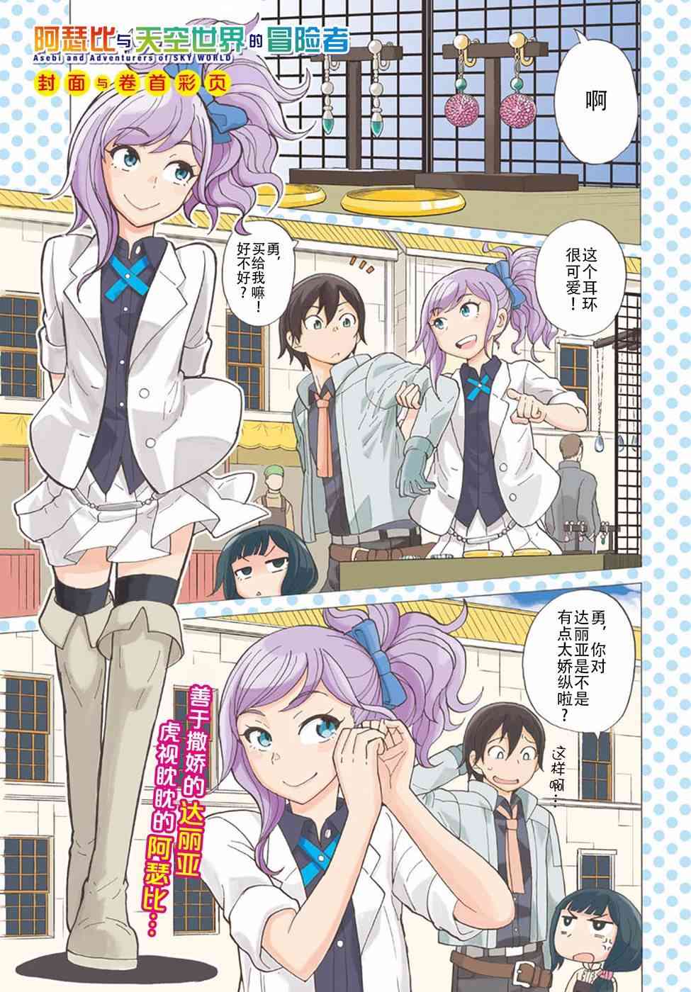 阿瑟比与天空世界的冒险者44话图