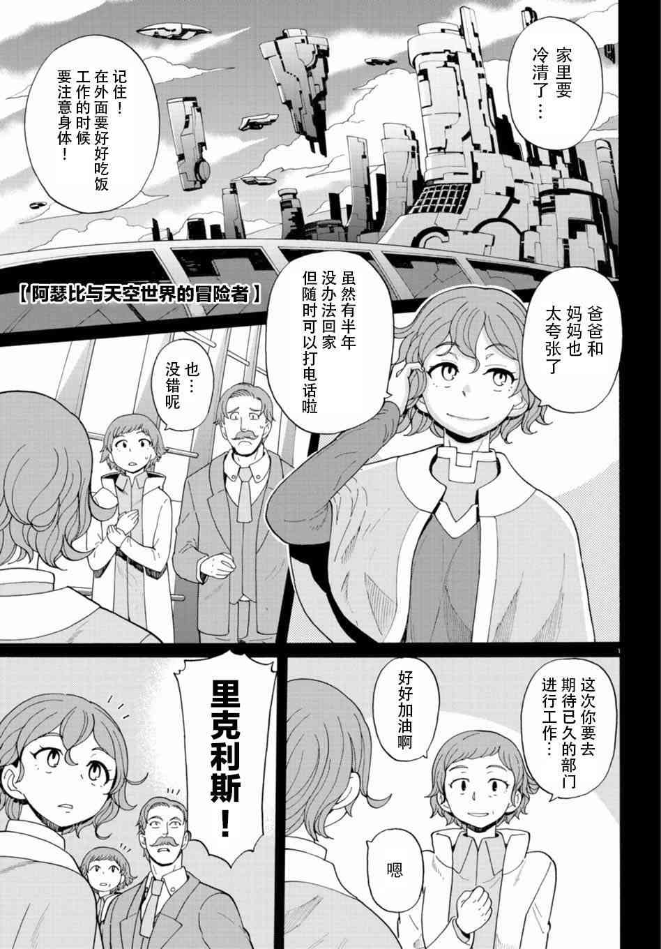 阿瑟比与天空世界的冒险者45话图