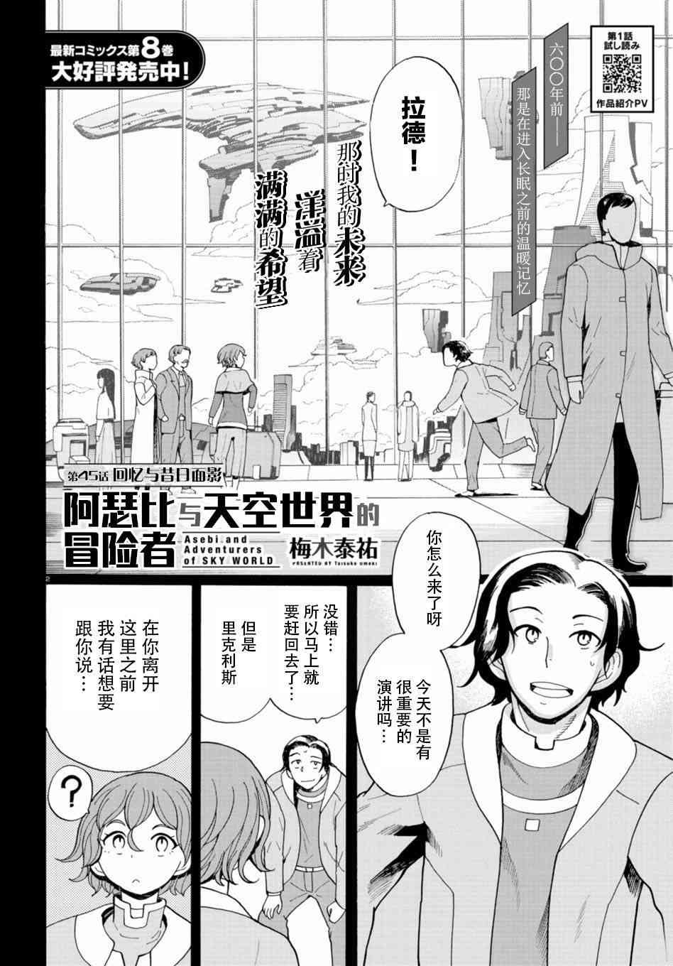 阿瑟比与天空世界的冒险者45话图