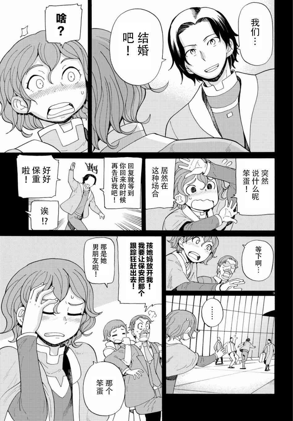 阿瑟比与天空世界的冒险者45话图