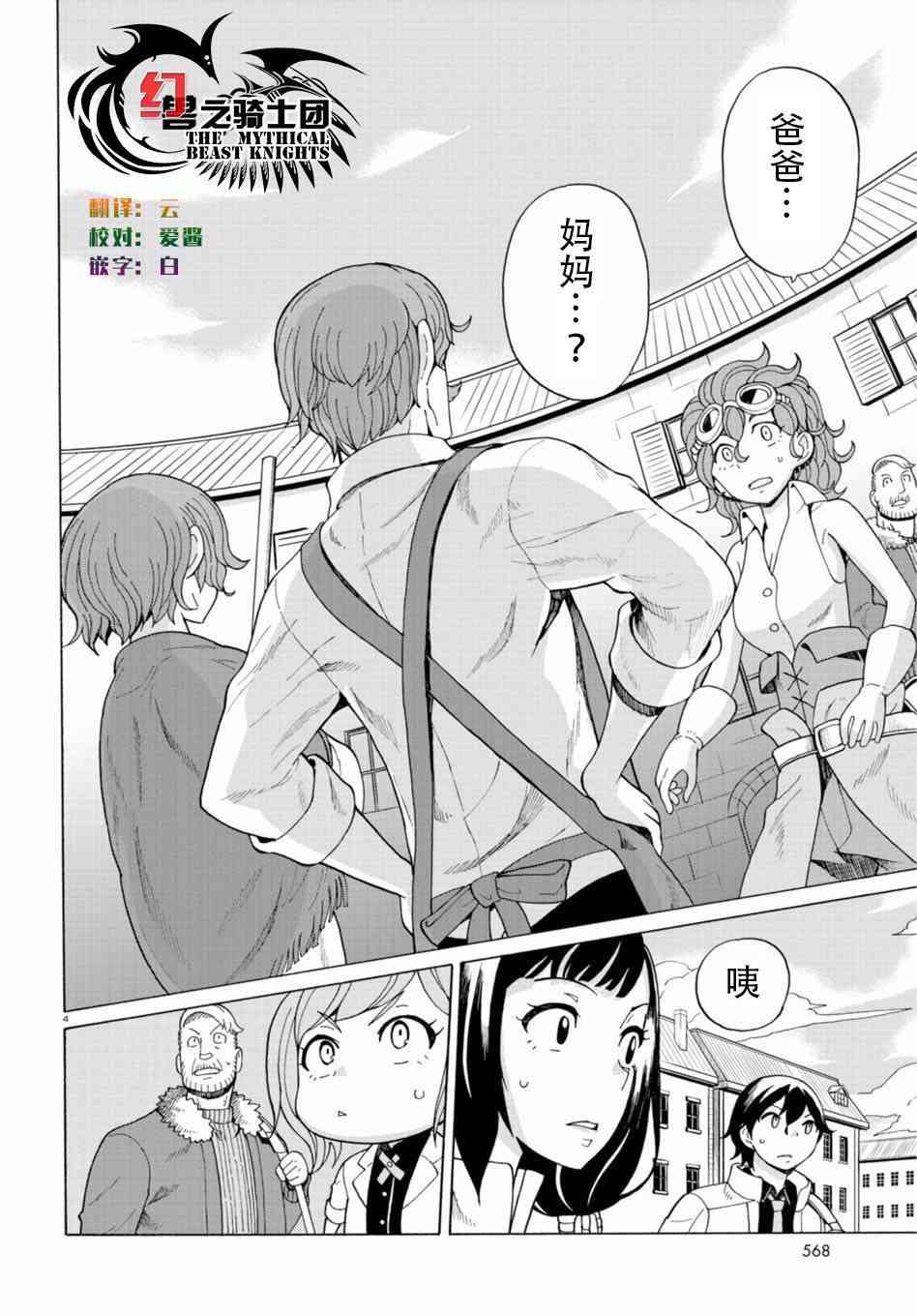 阿瑟比与天空世界的冒险者45话图