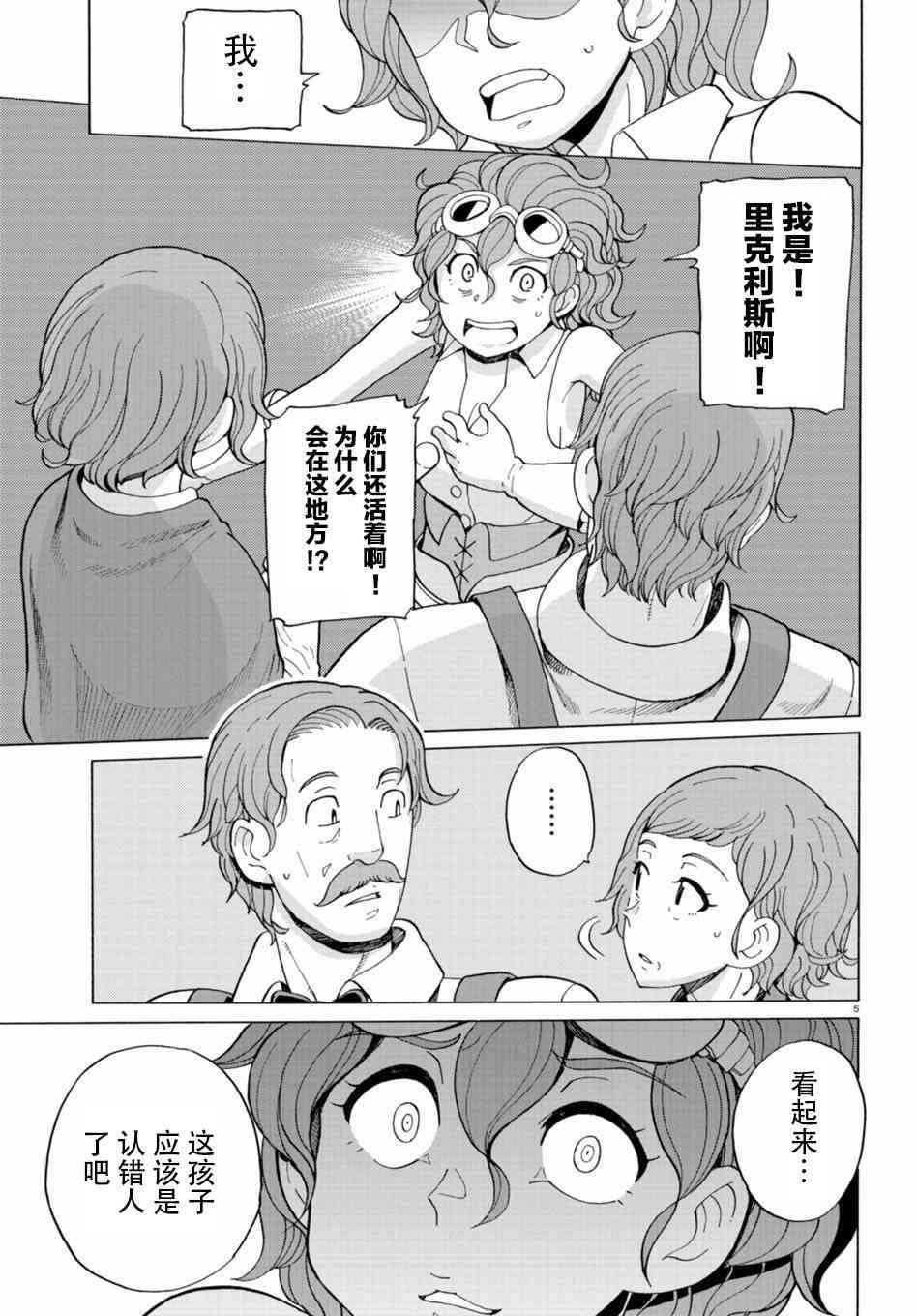 阿瑟比与天空世界的冒险者45话图