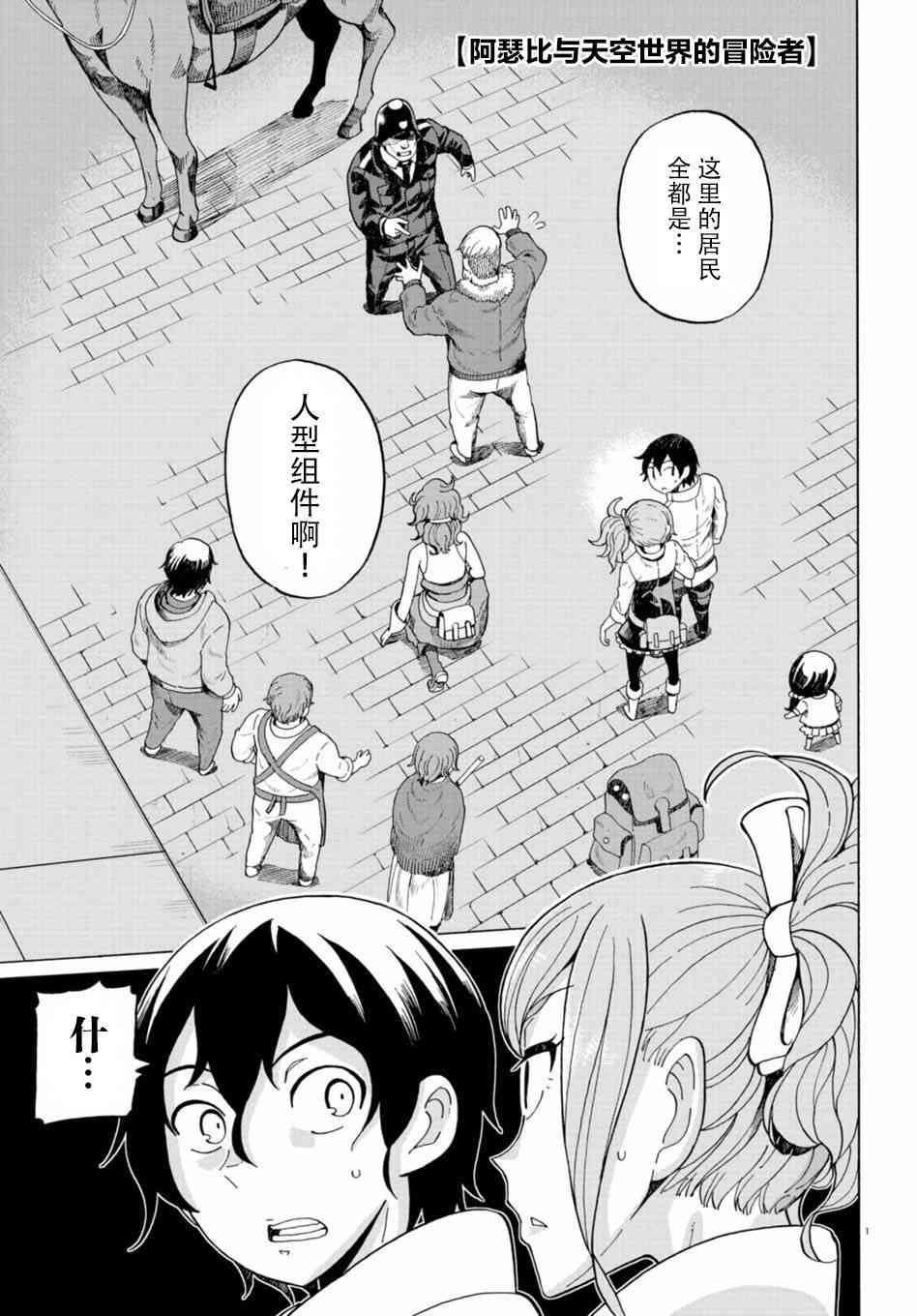 阿瑟比与天空世界的冒险者46话图