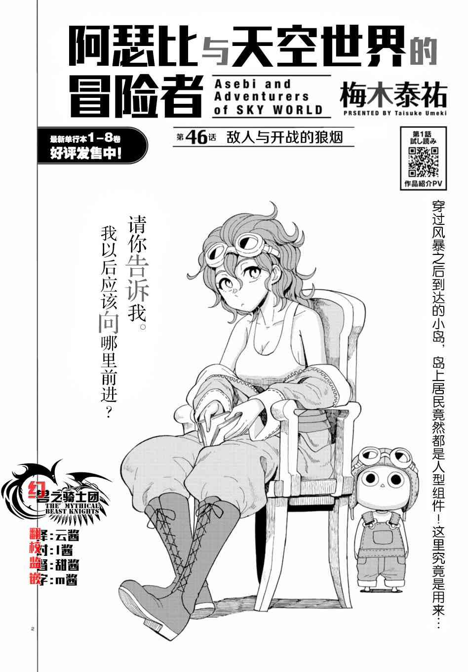 阿瑟比与天空世界的冒险者46话图