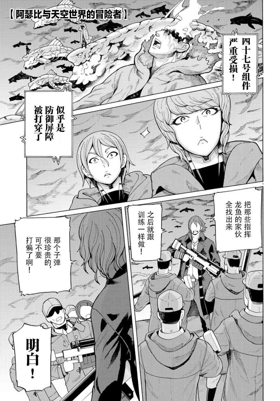 阿瑟比与天空世界的冒险者47话图