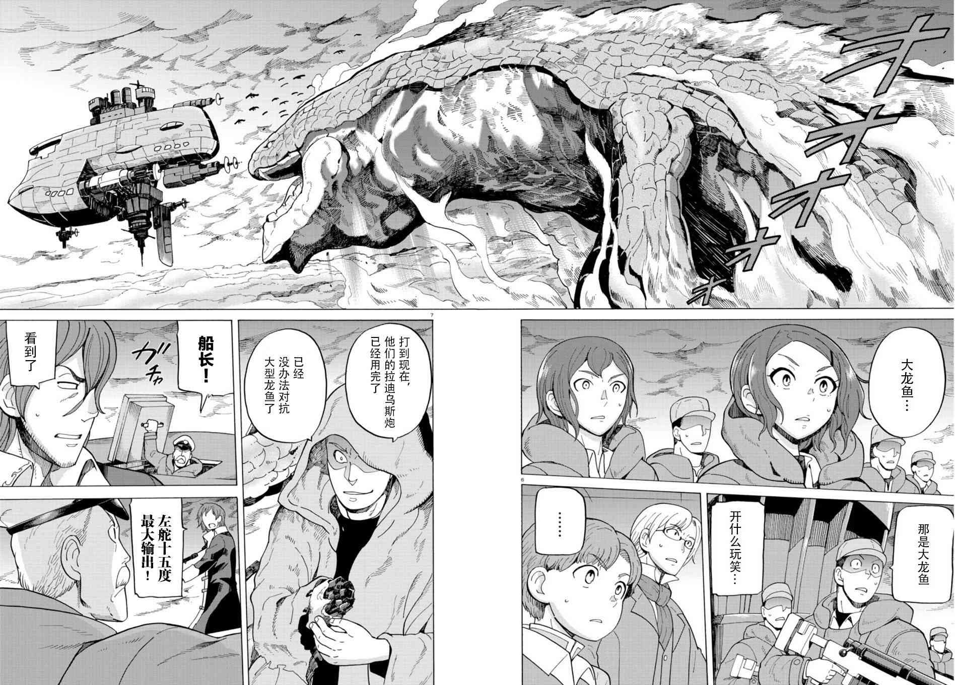 阿瑟比与天空世界的冒险者47话图