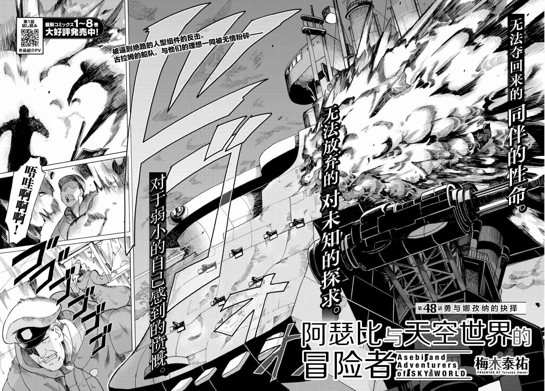 阿瑟比与天空世界的冒险者48话图