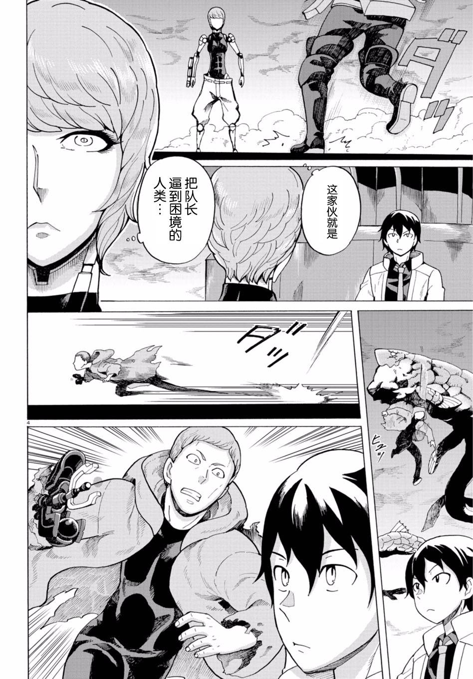 阿瑟比与天空世界的冒险者49话图