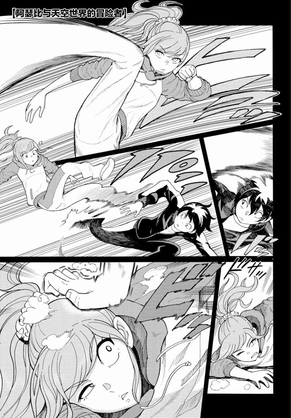阿瑟比与天空世界的冒险者50话图