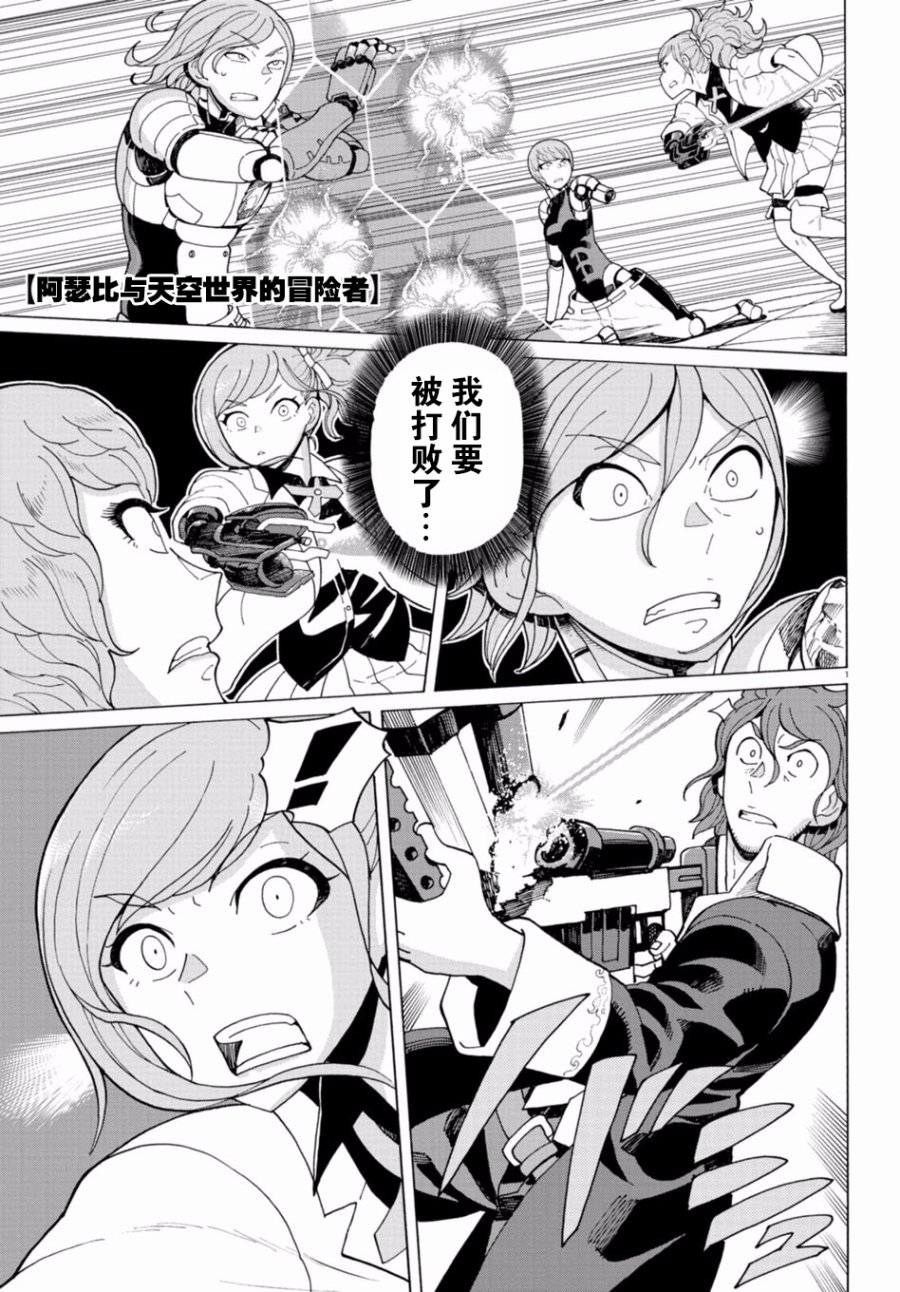 阿瑟比与天空世界的冒险者51话图