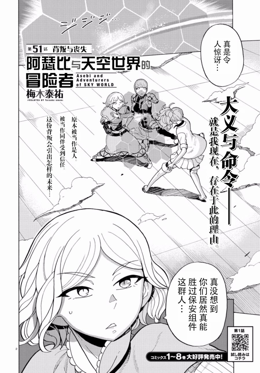 阿瑟比与天空世界的冒险者51话图