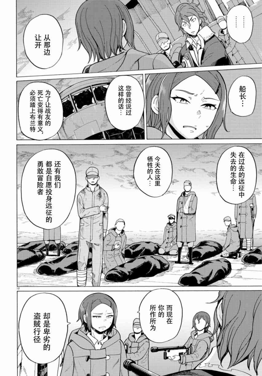 阿瑟比与天空世界的冒险者52话图