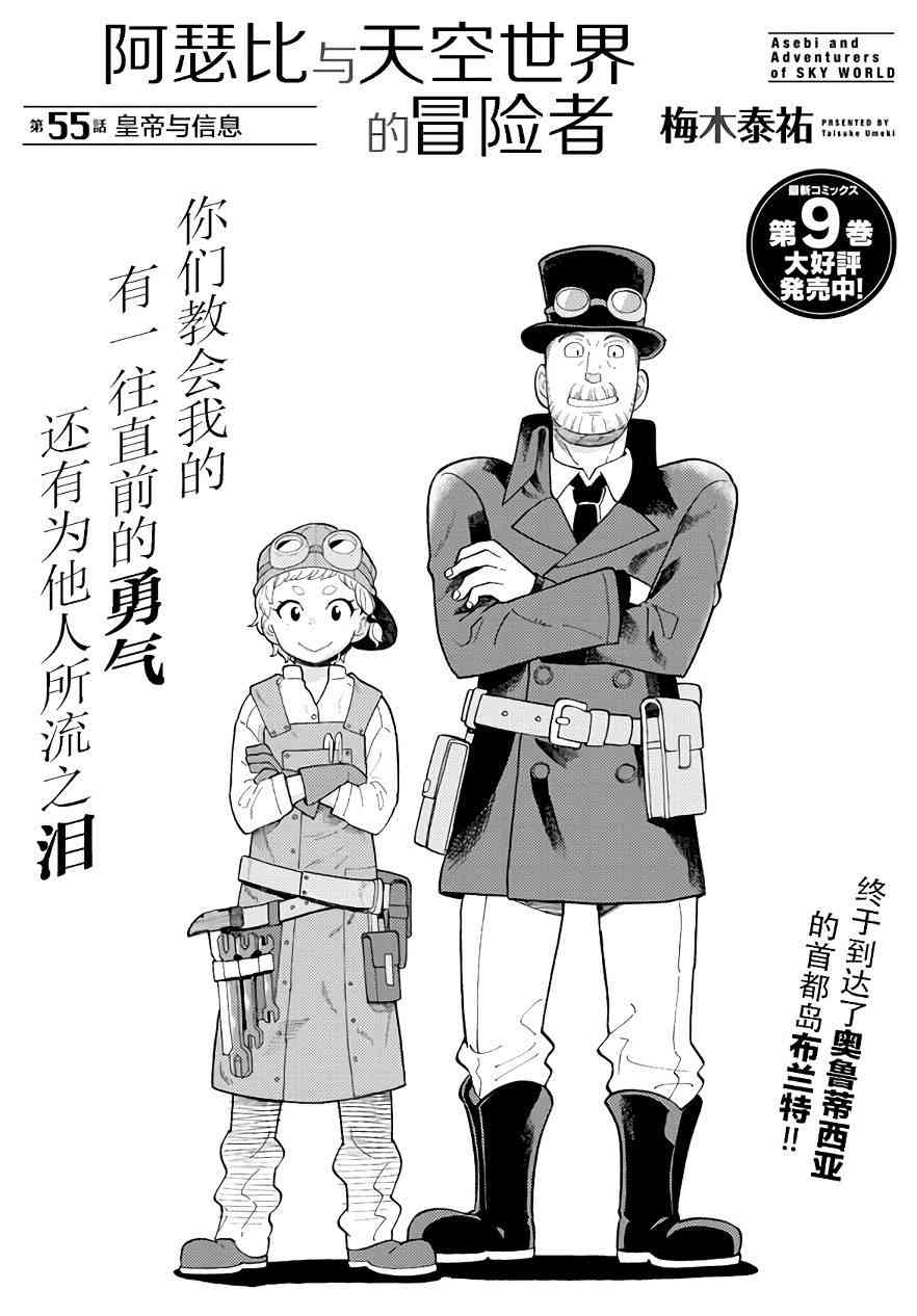 阿瑟比与天空世界的冒险者55话图
