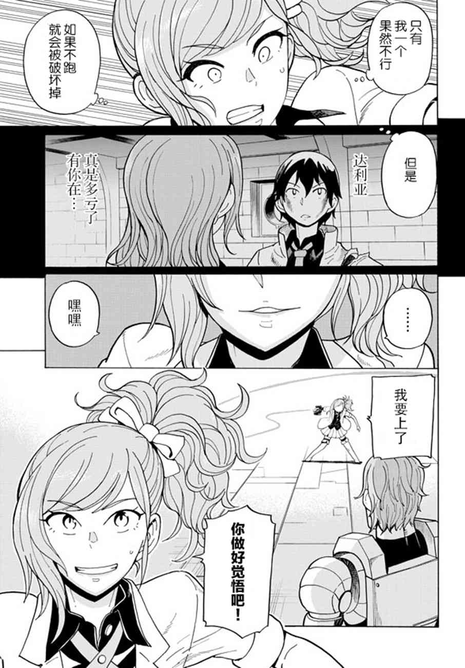 阿瑟比与天空世界的冒险者57话图