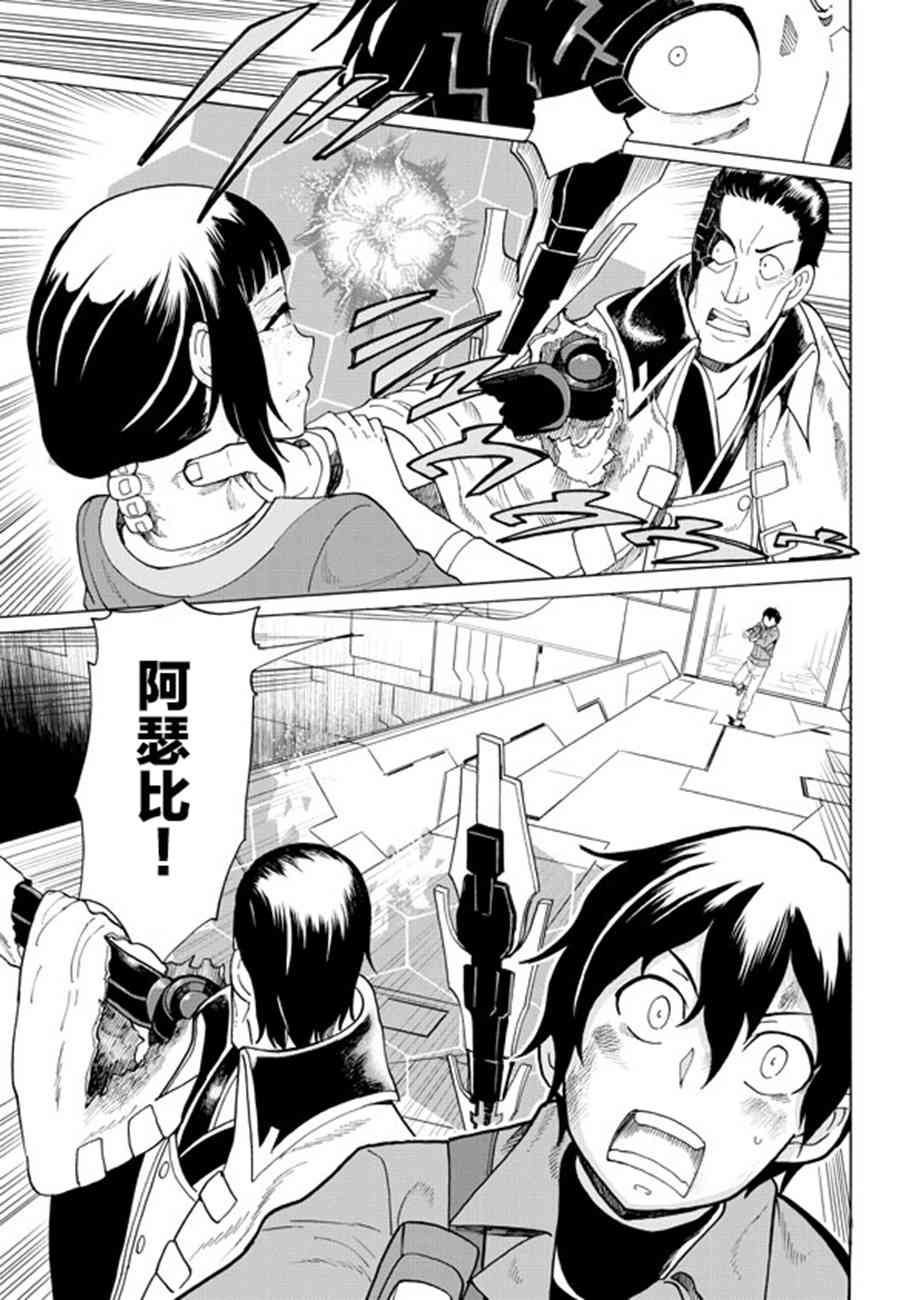 阿瑟比与天空世界的冒险者57话图