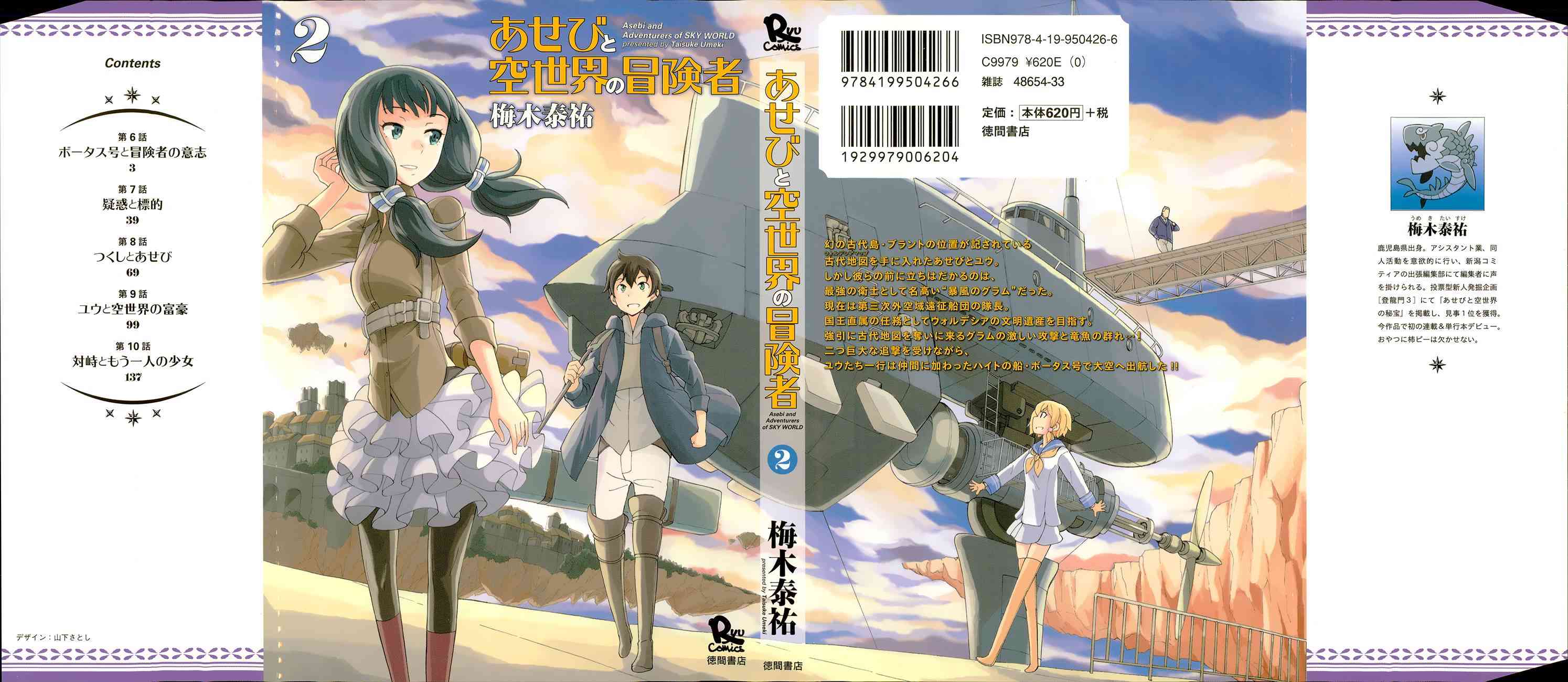 阿瑟比与天空世界的冒险者6话图